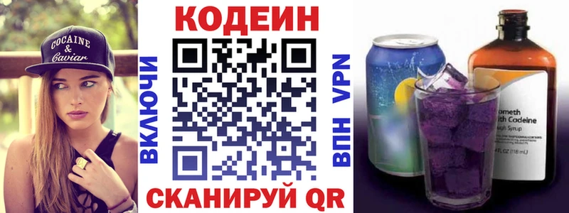 Кодеиновый сироп Lean Purple Drank  Рыбное 